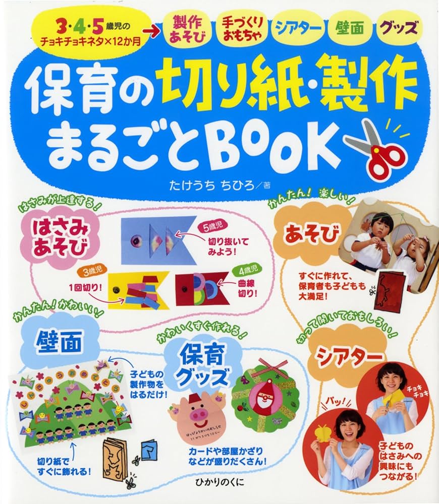 保育と遊びの本 今月の新刊保育図書のご案内 「0～5歳児が夢中になる